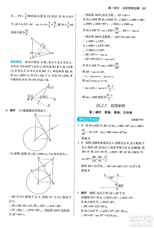 首都师范大学出版社2024年春初中同步5年中考3年模拟九年级数学下册人教版答案 首都师范大学出版社2024年春初中同步5年中考3年模拟九年级数学下册人教版答案
