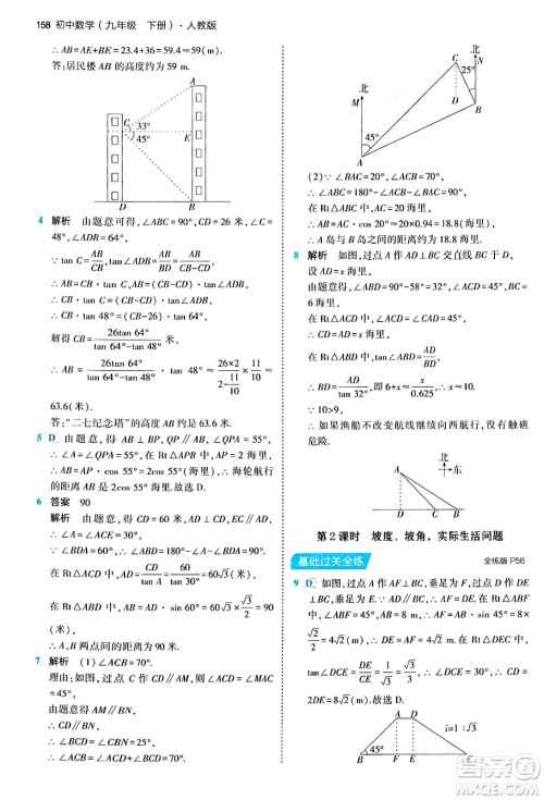 首都师范大学出版社2024年春初中同步5年中考3年模拟九年级数学下册人教版答案 首都师范大学出版社2024年春初中同步5年中考3年模拟九年级数学下册人教版答案