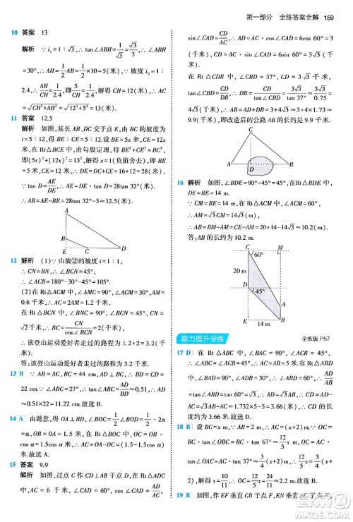 首都师范大学出版社2024年春初中同步5年中考3年模拟九年级数学下册人教版答案