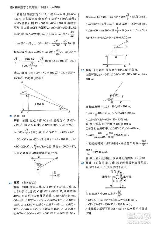 首都师范大学出版社2024年春初中同步5年中考3年模拟九年级数学下册人教版答案 首都师范大学出版社2024年春初中同步5年中考3年模拟九年级数学下册人教版答案