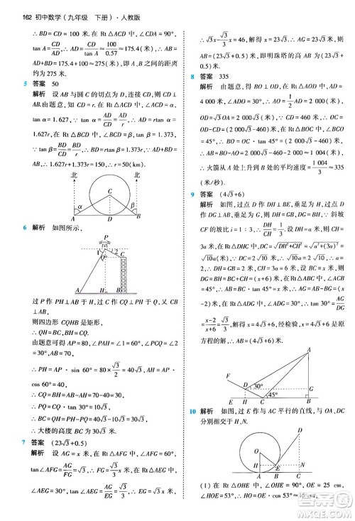 首都师范大学出版社2024年春初中同步5年中考3年模拟九年级数学下册人教版答案 首都师范大学出版社2024年春初中同步5年中考3年模拟九年级数学下册人教版答案