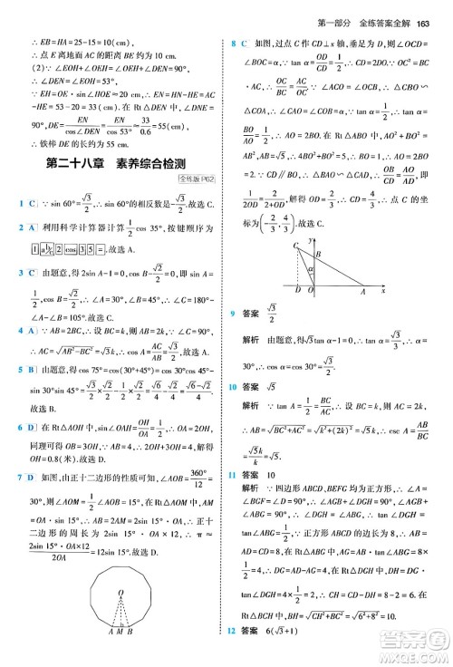 首都师范大学出版社2024年春初中同步5年中考3年模拟九年级数学下册人教版答案