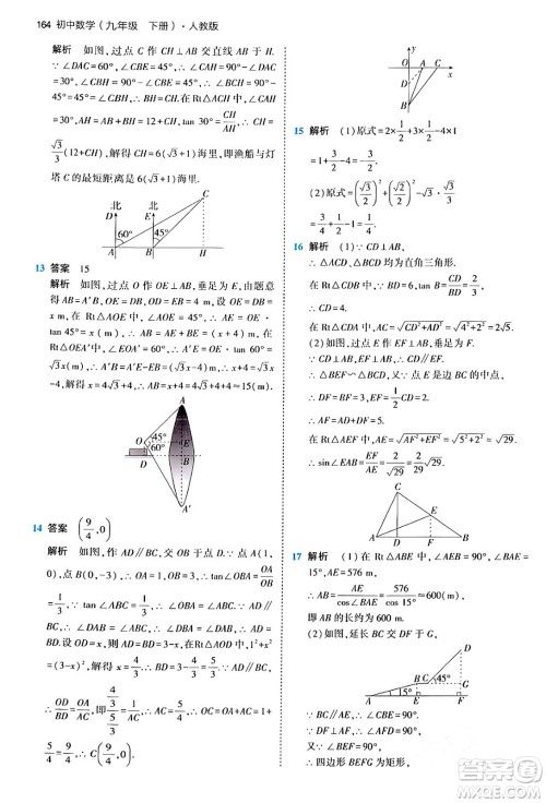 首都师范大学出版社2024年春初中同步5年中考3年模拟九年级数学下册人教版答案 首都师范大学出版社2024年春初中同步5年中考3年模拟九年级数学下册人教版答案