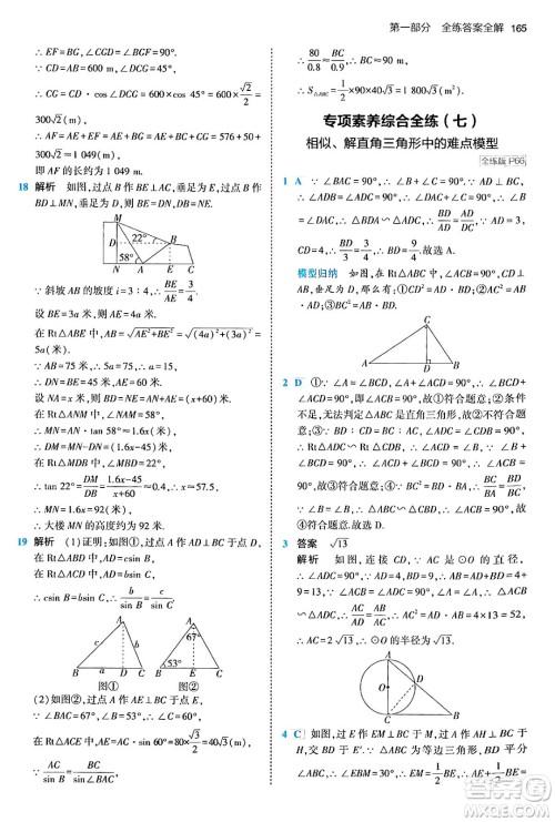首都师范大学出版社2024年春初中同步5年中考3年模拟九年级数学下册人教版答案 首都师范大学出版社2024年春初中同步5年中考3年模拟九年级数学下册人教版答案