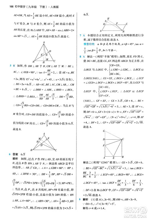 首都师范大学出版社2024年春初中同步5年中考3年模拟九年级数学下册人教版答案 首都师范大学出版社2024年春初中同步5年中考3年模拟九年级数学下册人教版答案