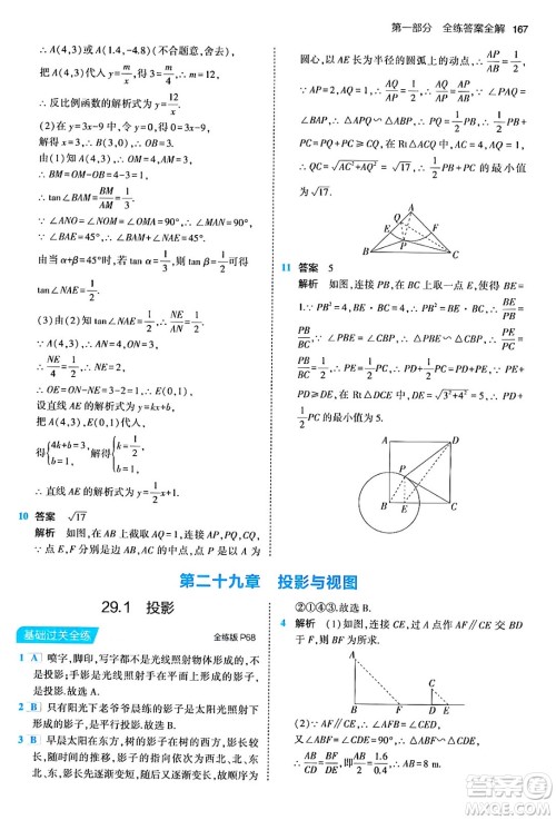 首都师范大学出版社2024年春初中同步5年中考3年模拟九年级数学下册人教版答案 首都师范大学出版社2024年春初中同步5年中考3年模拟九年级数学下册人教版答案