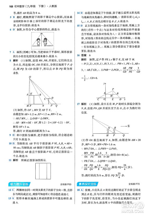 首都师范大学出版社2024年春初中同步5年中考3年模拟九年级数学下册人教版答案 首都师范大学出版社2024年春初中同步5年中考3年模拟九年级数学下册人教版答案