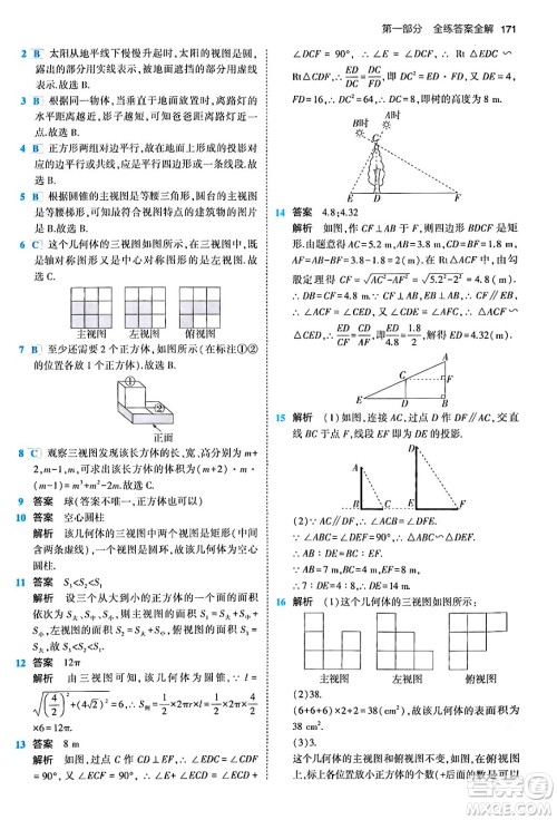 首都师范大学出版社2024年春初中同步5年中考3年模拟九年级数学下册人教版答案 首都师范大学出版社2024年春初中同步5年中考3年模拟九年级数学下册人教版答案
