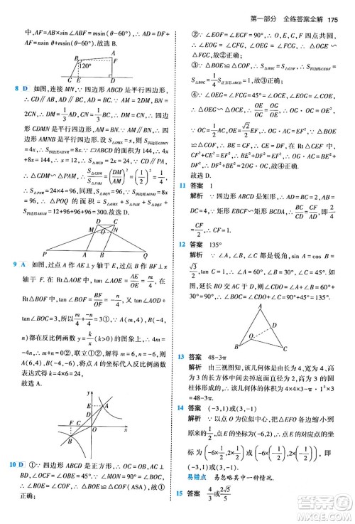 首都师范大学出版社2024年春初中同步5年中考3年模拟九年级数学下册人教版答案 首都师范大学出版社2024年春初中同步5年中考3年模拟九年级数学下册人教版答案