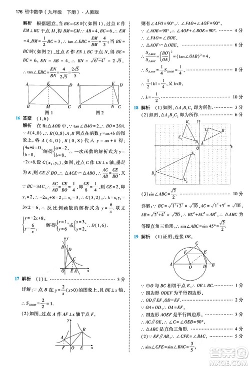 首都师范大学出版社2024年春初中同步5年中考3年模拟九年级数学下册人教版答案