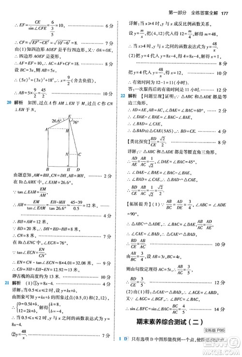 首都师范大学出版社2024年春初中同步5年中考3年模拟九年级数学下册人教版答案