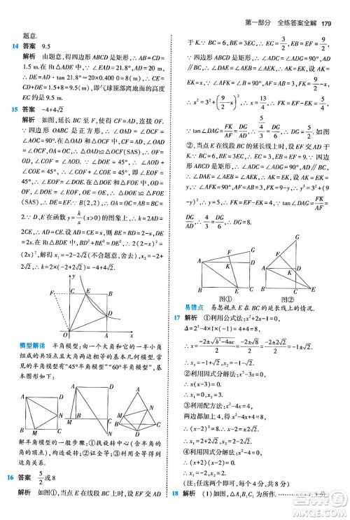首都师范大学出版社2024年春初中同步5年中考3年模拟九年级数学下册人教版答案 首都师范大学出版社2024年春初中同步5年中考3年模拟九年级数学下册人教版答案