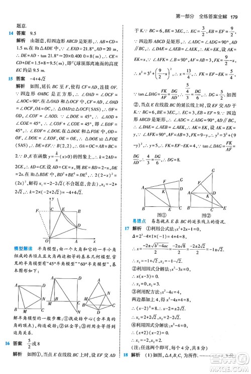 首都师范大学出版社2024年春初中同步5年中考3年模拟九年级数学下册人教版答案