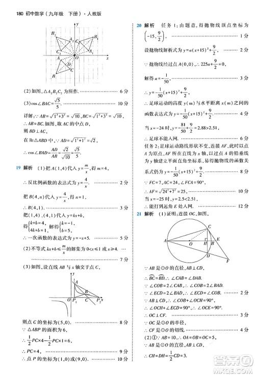 首都师范大学出版社2024年春初中同步5年中考3年模拟九年级数学下册人教版答案