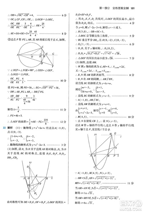 首都师范大学出版社2024年春初中同步5年中考3年模拟九年级数学下册人教版答案