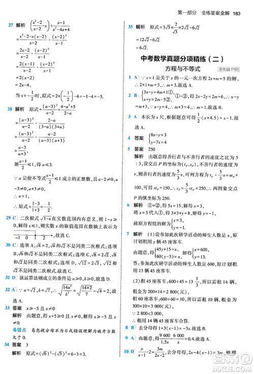 首都师范大学出版社2024年春初中同步5年中考3年模拟九年级数学下册人教版答案