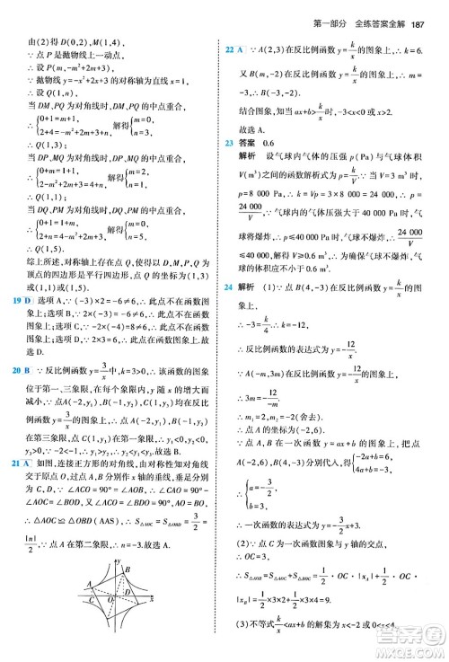 首都师范大学出版社2024年春初中同步5年中考3年模拟九年级数学下册人教版答案 首都师范大学出版社2024年春初中同步5年中考3年模拟九年级数学下册人教版答案