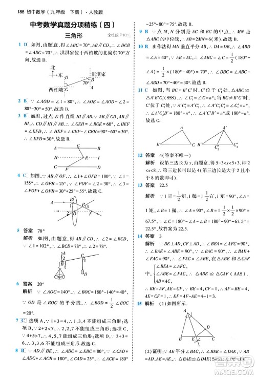 首都师范大学出版社2024年春初中同步5年中考3年模拟九年级数学下册人教版答案 首都师范大学出版社2024年春初中同步5年中考3年模拟九年级数学下册人教版答案