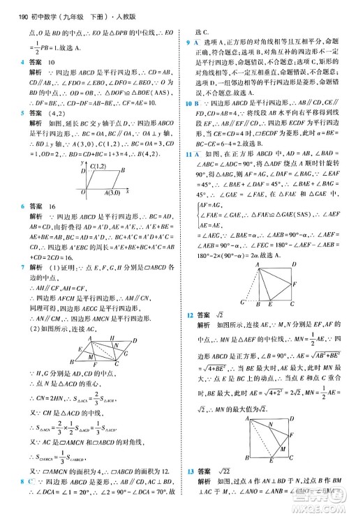 首都师范大学出版社2024年春初中同步5年中考3年模拟九年级数学下册人教版答案 首都师范大学出版社2024年春初中同步5年中考3年模拟九年级数学下册人教版答案
