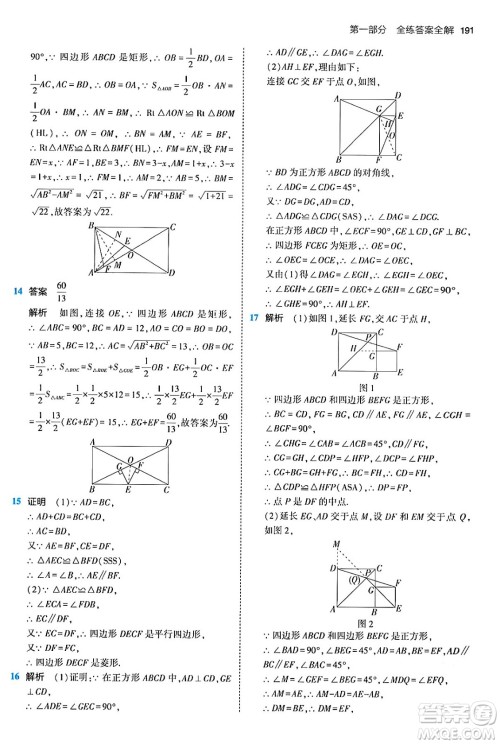 首都师范大学出版社2024年春初中同步5年中考3年模拟九年级数学下册人教版答案 首都师范大学出版社2024年春初中同步5年中考3年模拟九年级数学下册人教版答案