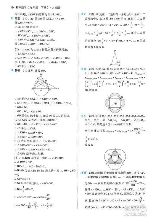 首都师范大学出版社2024年春初中同步5年中考3年模拟九年级数学下册人教版答案 首都师范大学出版社2024年春初中同步5年中考3年模拟九年级数学下册人教版答案