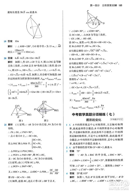 首都师范大学出版社2024年春初中同步5年中考3年模拟九年级数学下册人教版答案 首都师范大学出版社2024年春初中同步5年中考3年模拟九年级数学下册人教版答案
