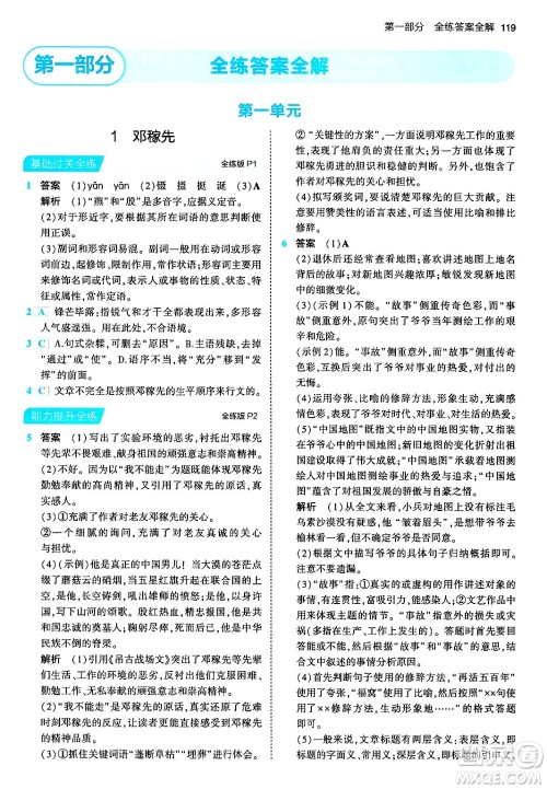 首都师范大学出版社2024年春初中同步5年中考3年模拟七年级语文下册人教版答案