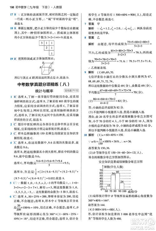 首都师范大学出版社2024年春初中同步5年中考3年模拟九年级数学下册人教版答案 首都师范大学出版社2024年春初中同步5年中考3年模拟九年级数学下册人教版答案
