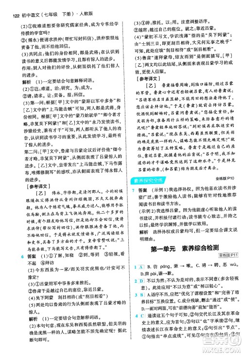 首都师范大学出版社2024年春初中同步5年中考3年模拟七年级语文下册人教版答案