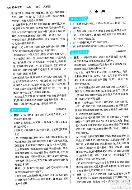 首都师范大学出版社2024年春初中同步5年中考3年模拟七年级语文下册人教版答案 首都师范大学出版社2024年春初中同步5年中考3年模拟七年级语文下册人教版答案