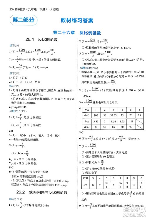 首都师范大学出版社2024年春初中同步5年中考3年模拟九年级数学下册人教版答案