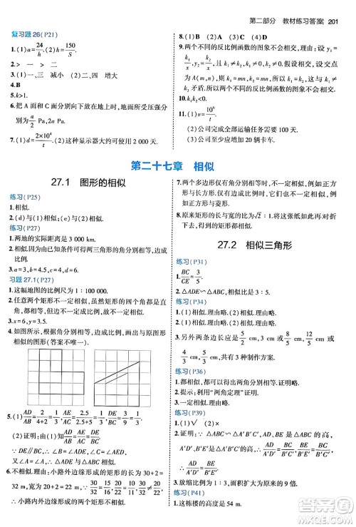 首都师范大学出版社2024年春初中同步5年中考3年模拟九年级数学下册人教版答案 首都师范大学出版社2024年春初中同步5年中考3年模拟九年级数学下册人教版答案