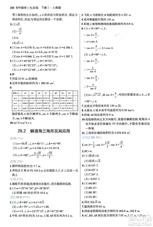 首都师范大学出版社2024年春初中同步5年中考3年模拟九年级数学下册人教版答案