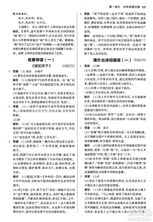 首都师范大学出版社2024年春初中同步5年中考3年模拟七年级语文下册人教版答案 首都师范大学出版社2024年春初中同步5年中考3年模拟七年级语文下册人教版答案