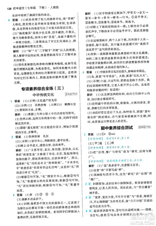 首都师范大学出版社2024年春初中同步5年中考3年模拟七年级语文下册人教版答案