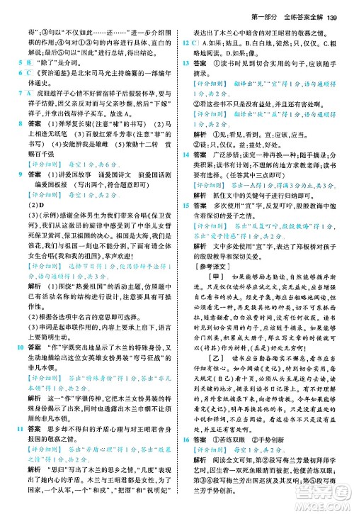 首都师范大学出版社2024年春初中同步5年中考3年模拟七年级语文下册人教版答案