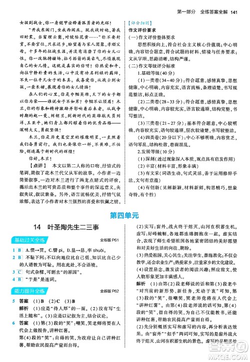 首都师范大学出版社2024年春初中同步5年中考3年模拟七年级语文下册人教版答案