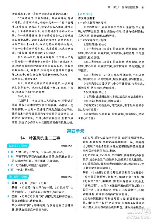 首都师范大学出版社2024年春初中同步5年中考3年模拟七年级语文下册人教版答案