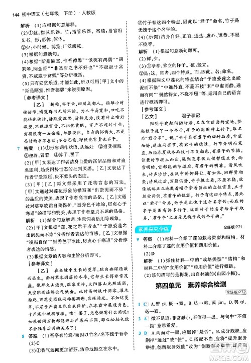 首都师范大学出版社2024年春初中同步5年中考3年模拟七年级语文下册人教版答案