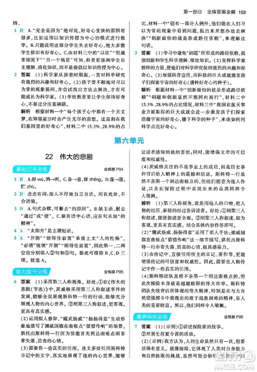 首都师范大学出版社2024年春初中同步5年中考3年模拟七年级语文下册人教版答案