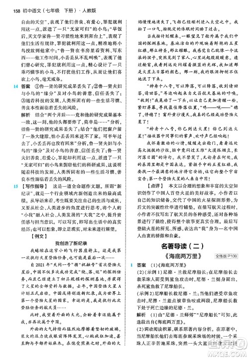 首都师范大学出版社2024年春初中同步5年中考3年模拟七年级语文下册人教版答案 首都师范大学出版社2024年春初中同步5年中考3年模拟七年级语文下册人教版答案