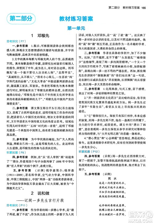 首都师范大学出版社2024年春初中同步5年中考3年模拟七年级语文下册人教版答案