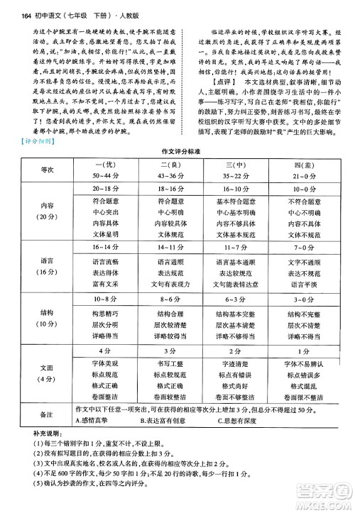 首都师范大学出版社2024年春初中同步5年中考3年模拟七年级语文下册人教版答案