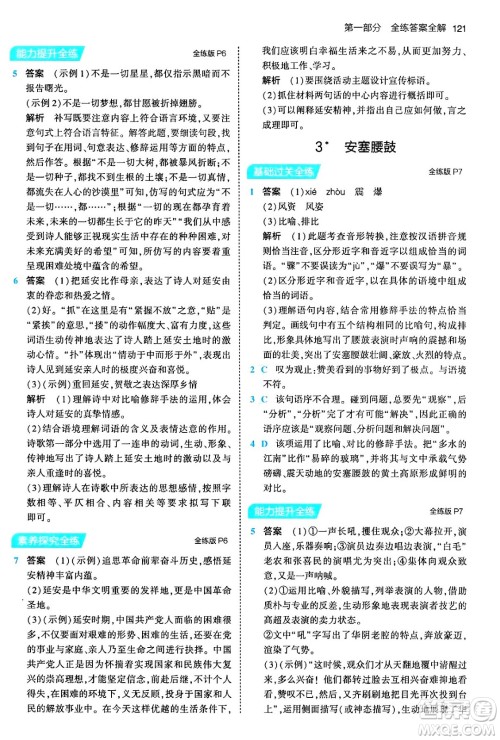 首都师范大学出版社2024年春初中同步5年中考3年模拟八年级语文下册人教版答案 首都师范大学出版社2024年春初中同步5年中考3年模拟八年级语文下册人教版答案