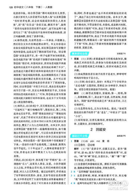 首都师范大学出版社2024年春初中同步5年中考3年模拟八年级语文下册人教版答案 首都师范大学出版社2024年春初中同步5年中考3年模拟八年级语文下册人教版答案