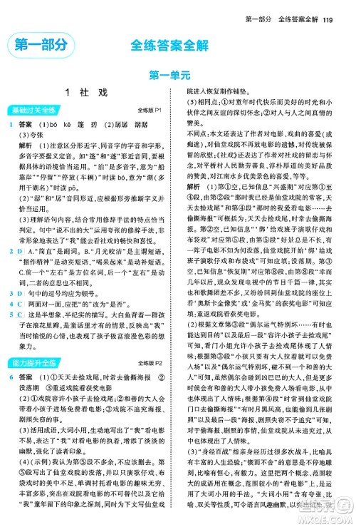 首都师范大学出版社2024年春初中同步5年中考3年模拟八年级语文下册人教版答案