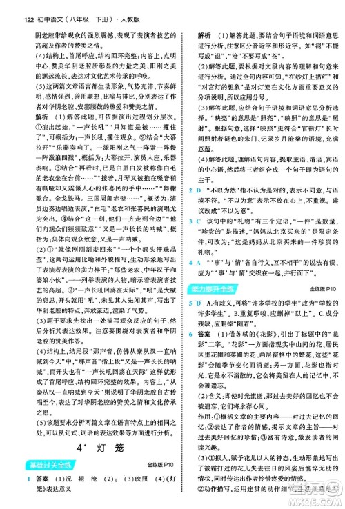 首都师范大学出版社2024年春初中同步5年中考3年模拟八年级语文下册人教版答案