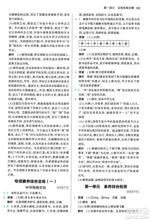 首都师范大学出版社2024年春初中同步5年中考3年模拟八年级语文下册人教版答案 首都师范大学出版社2024年春初中同步5年中考3年模拟八年级语文下册人教版答案