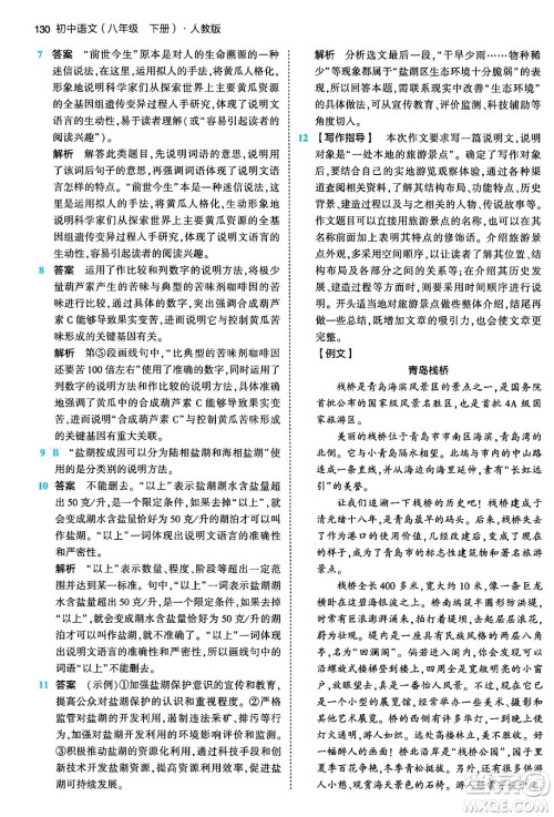 首都师范大学出版社2024年春初中同步5年中考3年模拟八年级语文下册人教版答案 首都师范大学出版社2024年春初中同步5年中考3年模拟八年级语文下册人教版答案