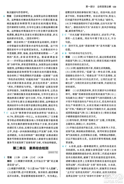 首都师范大学出版社2024年春初中同步5年中考3年模拟八年级语文下册人教版答案 首都师范大学出版社2024年春初中同步5年中考3年模拟八年级语文下册人教版答案
